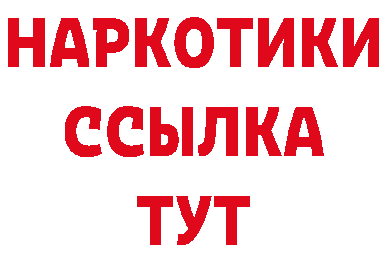 Бутират BDO онион дарк нет МЕГА Гаврилов-Ям